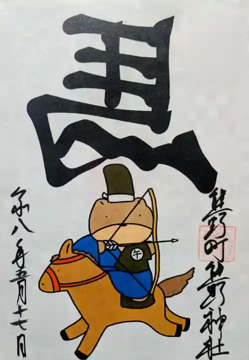 くまくま神社(導きの社 熊野町熊野神社)の御朱印