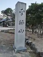 長林寺(兵庫県)