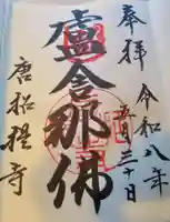 唐招提寺(奈良県)