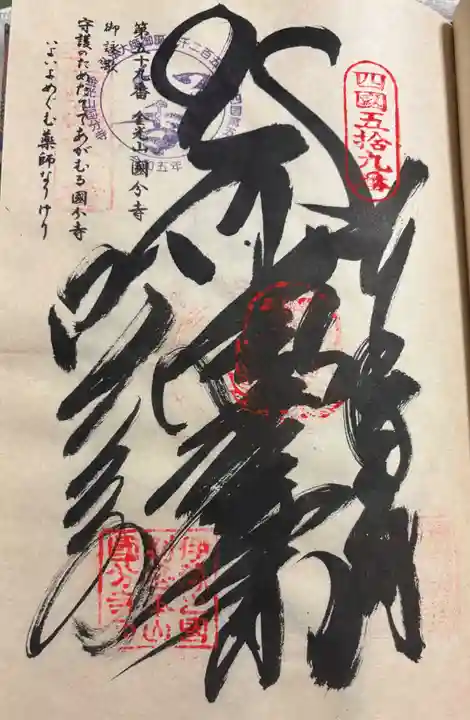 国分寺の御朱印