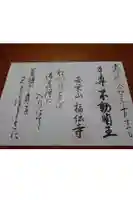 福傳寺の御朱印帳