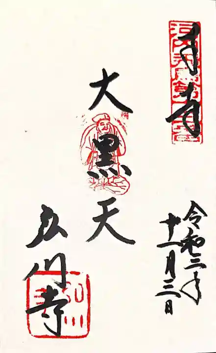 弘川寺の御朱印