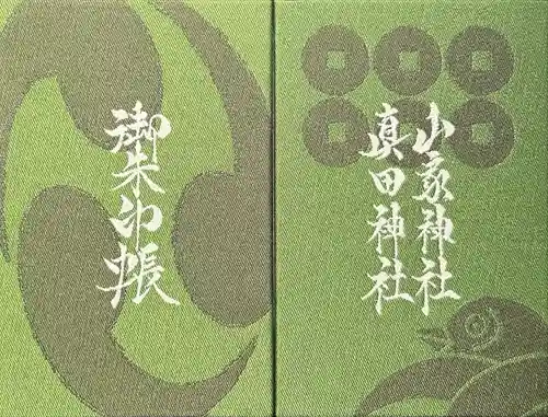 山家神社(長野県)