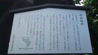 明徳稲荷神社の歴史