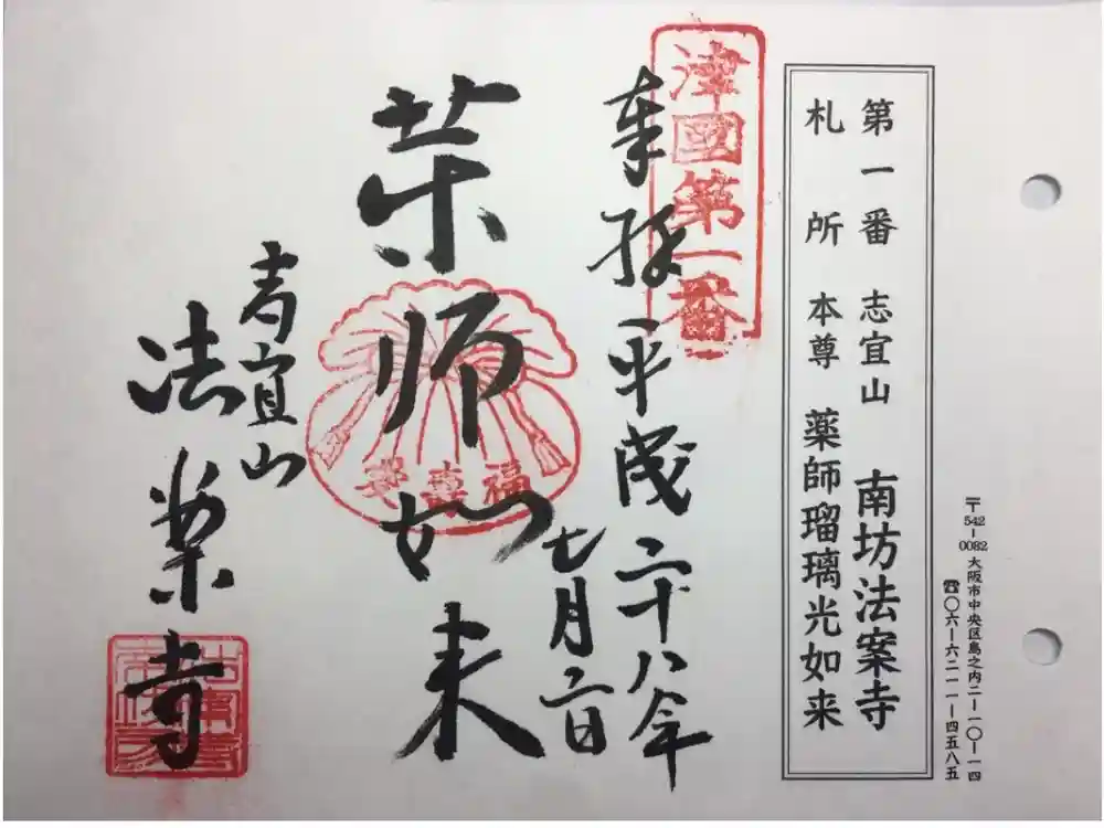 法案寺南坊の御朱印