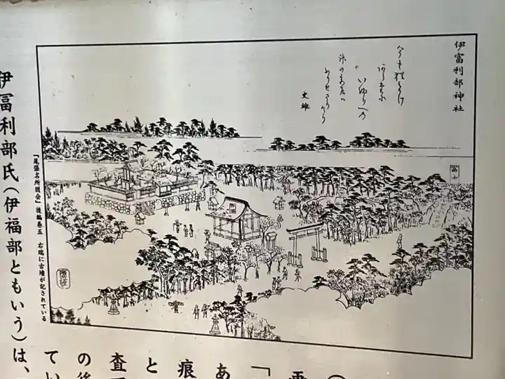 伊冨利部神社(愛知県)