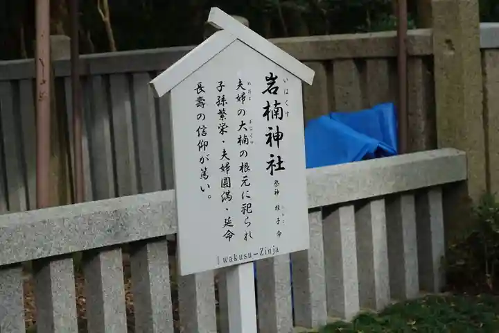 伊弉諾神宮の歴史