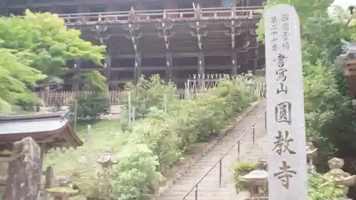 圓教寺(兵庫県)