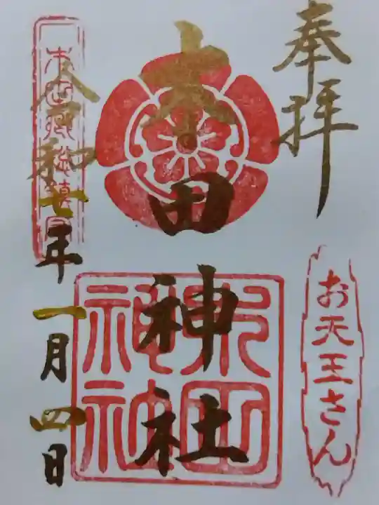 木田神社(福井県)