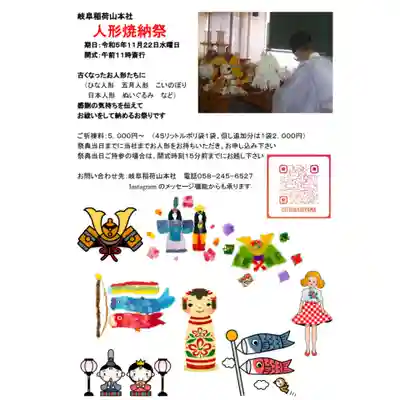 岐阜稲荷山本社(岐阜県)