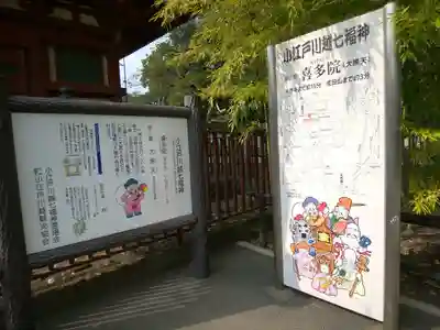 喜多院(埼玉県)