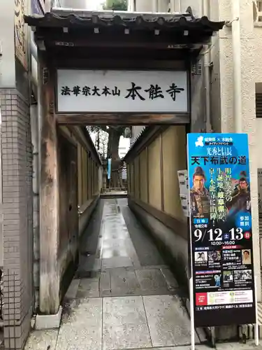 本能寺のその他建物