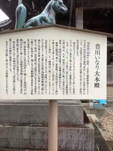 豊川閣　妙厳寺の歴史