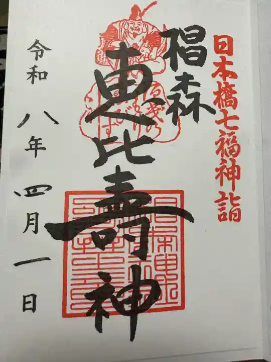 椙森神社の御朱印