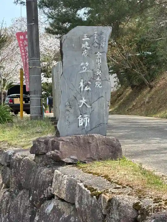 三暁庵(香川県)