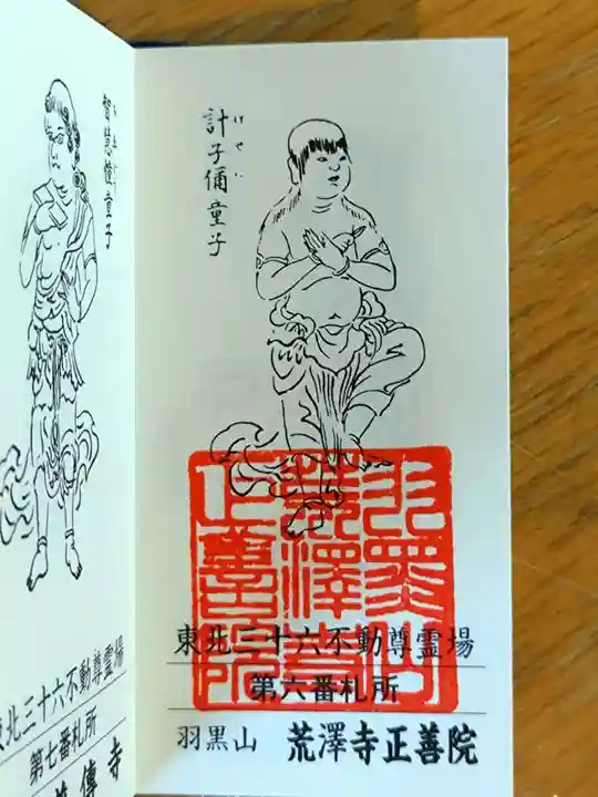 正善院の御朱印