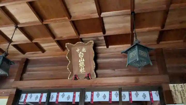 越中白山総社の本殿・本堂