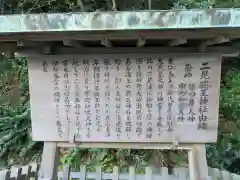 二見興玉神社の歴史