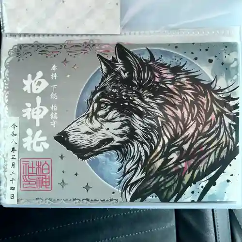 柏神社の御朱印