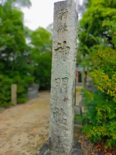 神明社（下屋）の建物その他