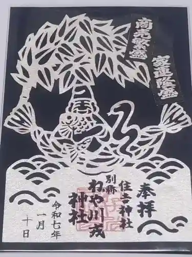 住吉神社(大阪府)