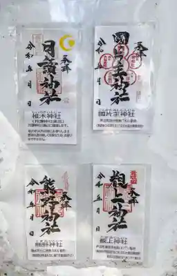 月讀神社(長崎県)