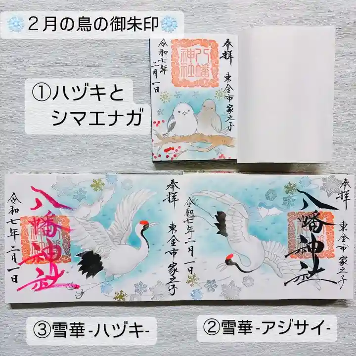 八幡神社(千葉県)