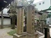 本能寺の{uncategorized: "未分類", other: "その他", undefined: "問題あり", building: "その他建物", grave: "お墓", sacred_gate: "鳥居", guardian: "狛犬", statue: "像", buddha: "仏像", history: "歴史", nature: "自然", garden: "庭園", animal: "動物", pagoda: "塔", temizu: "手水舎", mountain_gate: "山門・神門", sanctuary: "本殿・本堂", subordinate: "末社・摂社", art: "芸術", scenery: "景色", jizo: "地蔵", ema: "絵馬", goshuin: "御朱印", omikuji: "おみくじ", items: "授与品その他", amulet: "お守り", goshuincho: "御朱印帳", eats: "食事", festival: "お祭り", votive_dance: "神楽", shichigosan: "七五三参", wedding: "結婚式", experience: "体験その他", initially: "初詣", around: "周辺", anti_infection: "感染症対策"}