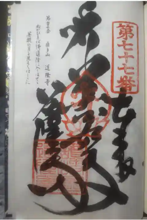令和4年3月30日参拝