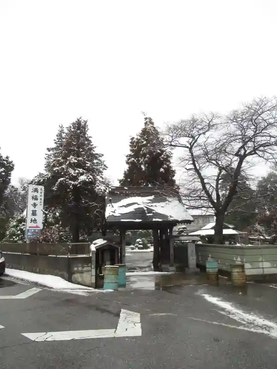 満福寺(千葉県)