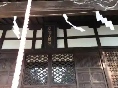 柴宮神社の本殿・本堂