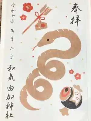 和氣神社（和気神社）(岡山県)