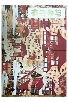 千光寺の御朱印帳