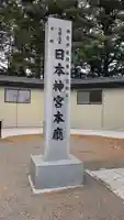 帯廣明神大社 のその他建物