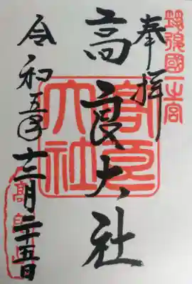 高良大社(福岡県)