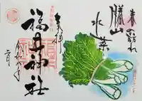 福井神社(福井県)