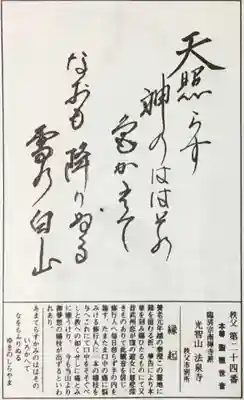 法泉寺の御朱印