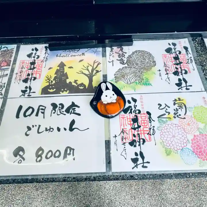 福井神社(福井県)