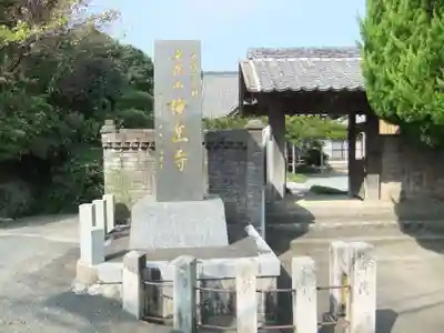 梅岳寺(福岡県)