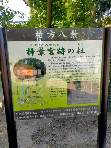 交野天神社の{uncategorized: "未分類", other: "その他", undefined: "問題あり", building: "その他建物", grave: "お墓", sacred_gate: "鳥居", guardian: "狛犬", statue: "像", buddha: "仏像", history: "歴史", nature: "自然", garden: "庭園", animal: "動物", pagoda: "塔", temizu: "手水舎", mountain_gate: "山門・神門", sanctuary: "本殿・本堂", subordinate: "末社・摂社", art: "芸術", scenery: "景色", jizo: "地蔵", ema: "絵馬", goshuin: "御朱印", omikuji: "おみくじ", items: "授与品その他", amulet: "お守り", goshuincho: "御朱印帳", eats: "食事", festival: "お祭り", votive_dance: "神楽", shichigosan: "七五三参", wedding: "結婚式", experience: "体験その他", initially: "初詣", around: "周辺", anti_infection: "感染症対策"}