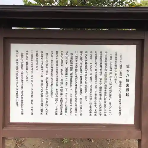 坂本八幡宮の歴史