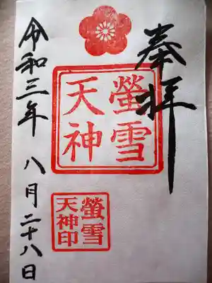 初穂料五百円です。