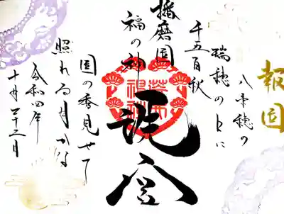 御朱印