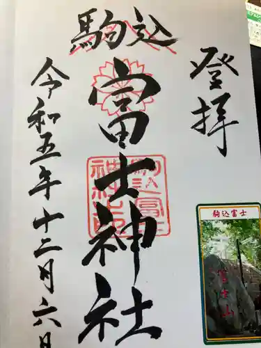 駒込富士神社(東京都)