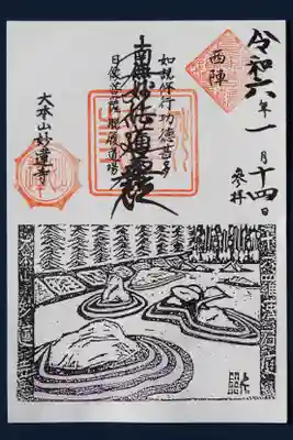 御朱印。書置きです。