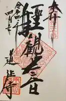 道往寺の御朱印