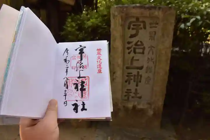 宇治上神社のその他建物