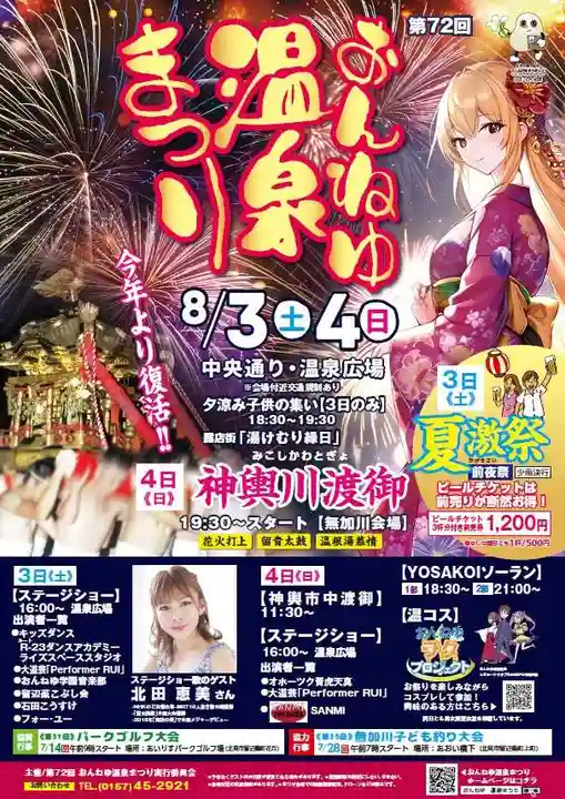 留辺蘂神社のお祭り