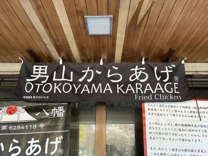 石清水八幡宮(京都府)