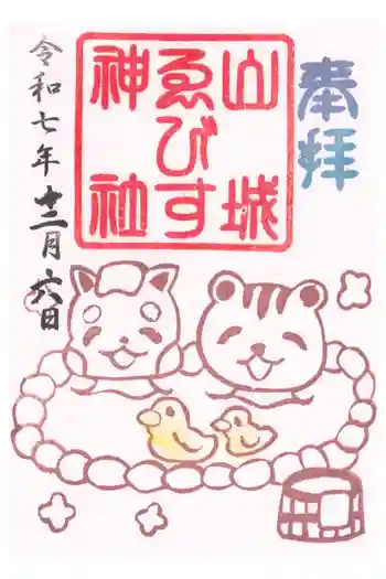 京都乃木神社の御朱印 2025年12月